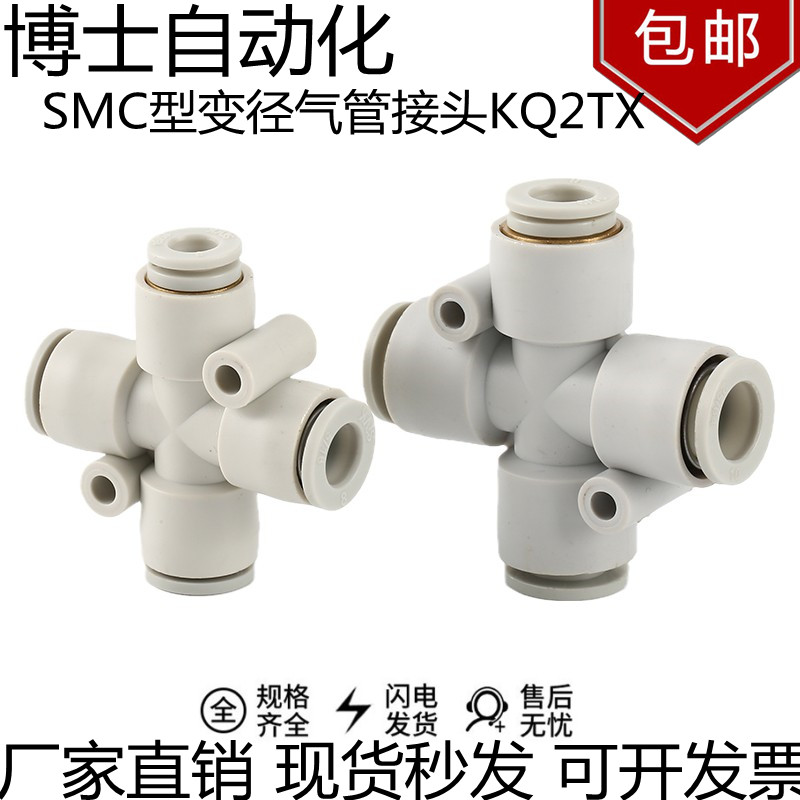 smc十字四变径气管接头