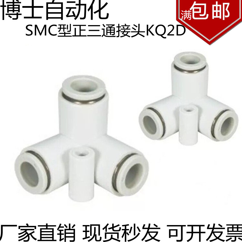 smc型正三通气管接头KQ2D