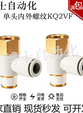 SMC型单头内外螺纹气管气动接头KQ2VF04/6/8/10/12-M5/01/02/3/4S