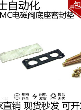 SMC电磁阀SY3120/5120/7120汇流板底座盲板盖板封板堵板胶垫片