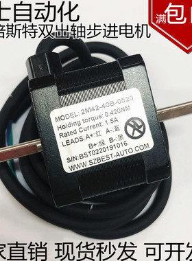 倍斯特双出轴步进电机2M42-40B-0520/42-48步进马达1.5A 0.420Nm