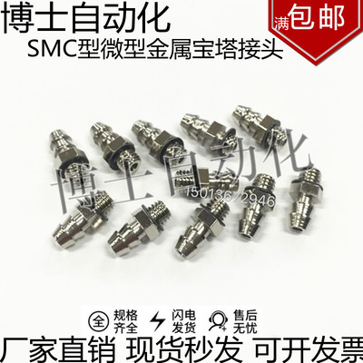 smc微型金属宝塔气动接头螺纹