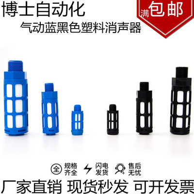 气动蓝黑色塑料消声器电磁阀