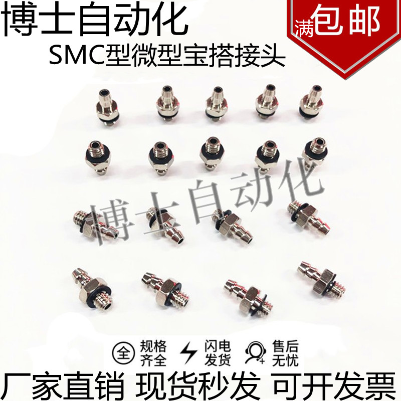 SMC型微型迷你宝塔接头气动