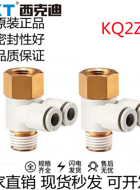 CKT品牌可替SMC单头内螺纹气管接头KQ2ZF04/6/8/10/12/M5/1/2/3/4
