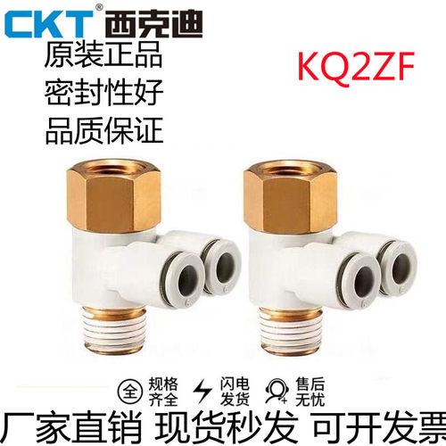 CKT品牌可替内螺纹气管接头