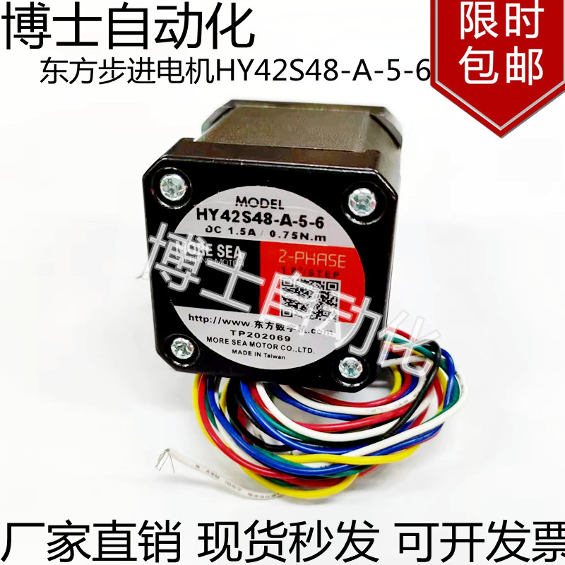 东方42步进电机驱动器