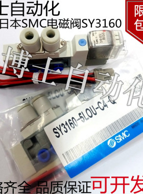 原装SMC进口电磁阀小气阀控制阀SY3160-5LOU-C4-Q/C6-Q电压DC24V
