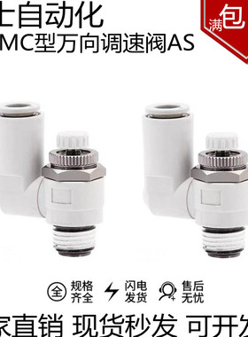 SMC型限入万向调速阀AS1311F-M5-04 2311F-02-06 3311F-03-08/12