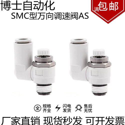 SMC型万向限入调速阀AS