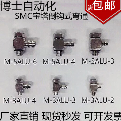 smc微型金属宝塔倒钩通气接头
