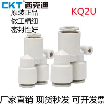 SMC型CKT人字三通Y型等径变径快速气管接头KQ2U04-06-08-10-12-00