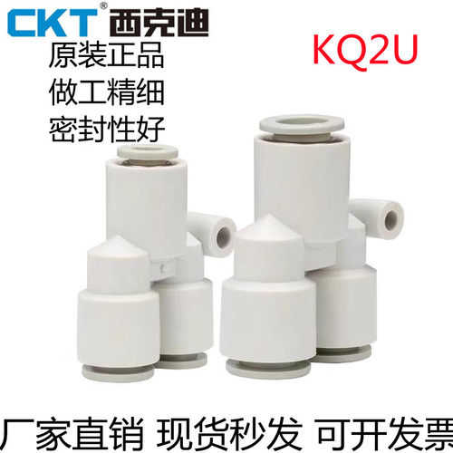 SMC型CKT人字三通Y型等径变径快速气管接头KQ2U04-06-08-10-12-00