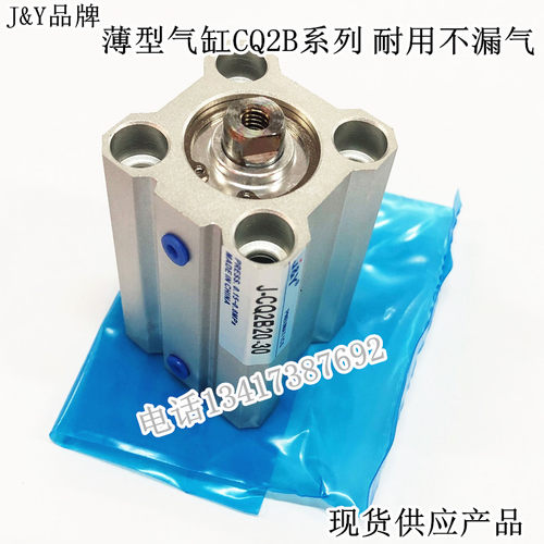 J&Y金业薄型气缸CQ2B20/25X5-10X25X30X40X45X50-S-B 替亚德ACQ