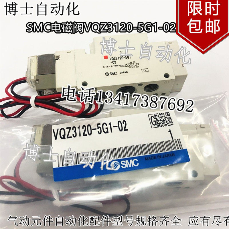 原装进口日本SMC电磁阀VQZ3120-5G1-02电磁控制阀电压24V小气动阀
