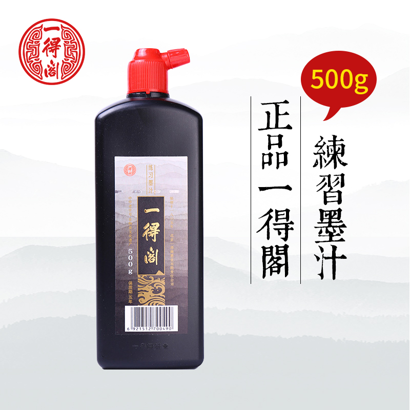 Ò»µÃ¸óÕýÆ·Ä«Ö500gÊ鷨רÓÃÄ«Öë±Êīˮ³õѧÁ·Ï°Ñ§ÉúÓÃÎÄ·¿Ëı¦Ì××°´óÆ¿Åú·¢Âò¶þ°üÓÊ
