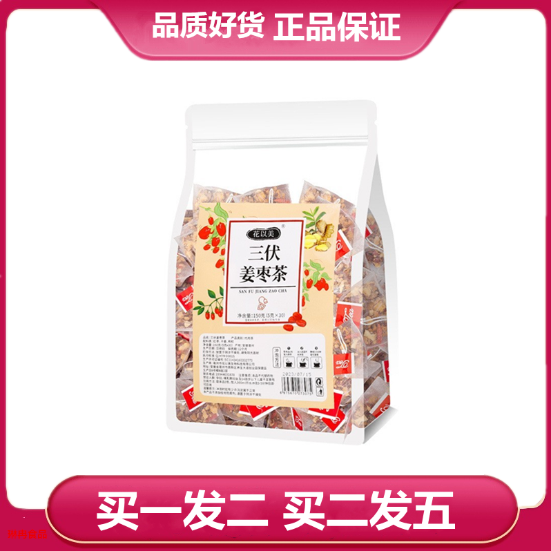 花以美三伏姜枣茶150g红枣干姜枸杞袋泡茶