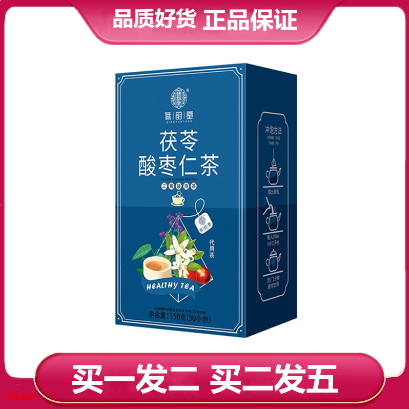 谯韵堂茯苓酸枣仁茶150g正品百合红枣枸杞大麦芡实桑葚代用袋泡茶