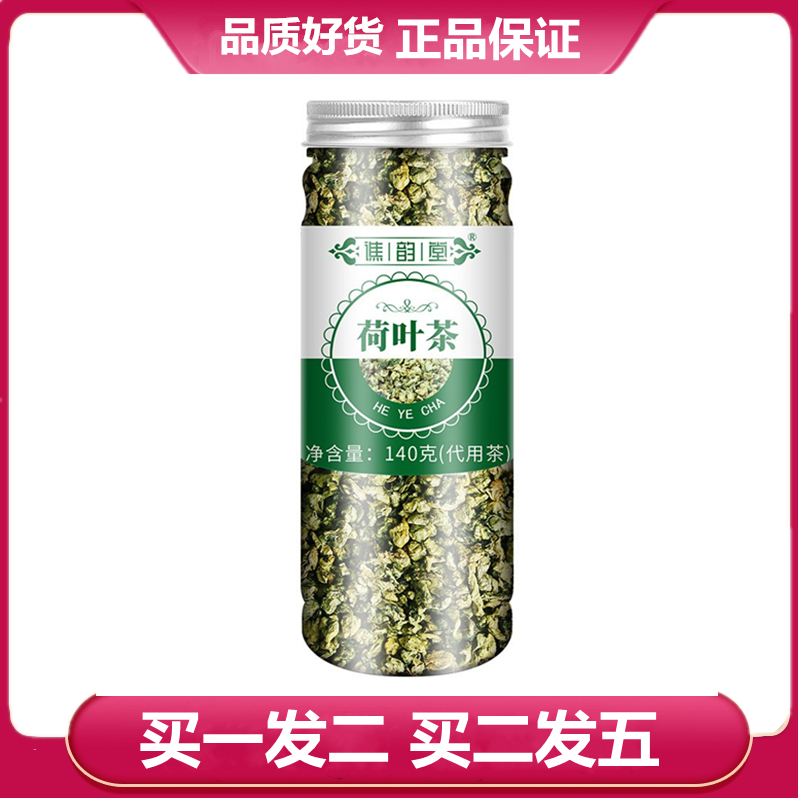 买一发二 买二发五 谯韵堂 荷叶茶140g/罐装 荷叶颗粒花茶