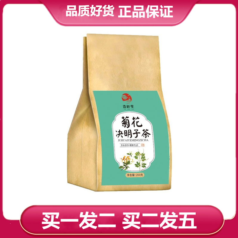 浩軒堂菊花決明子茶200g決明子金銀花枸杞菊花牛蒡根袋泡茶