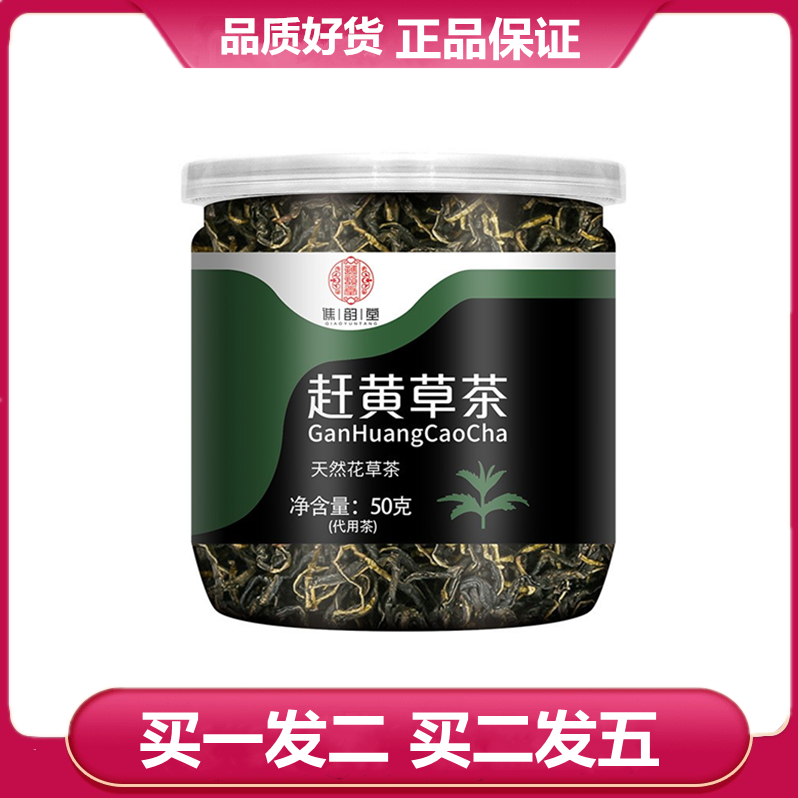 谯韵堂 赶黄草茶50g罐装 赶黄草叶代用茶