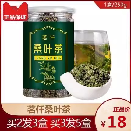 【买二送一】茗仟桑叶茶正品罐装250G桑叶茶颗粒桑叶茶