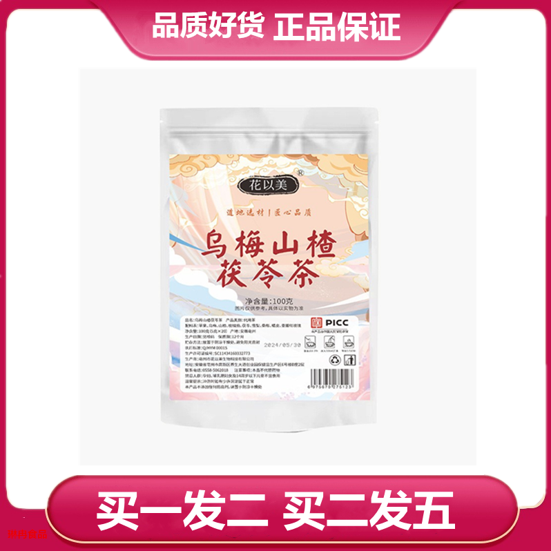 花以美乌梅山楂茯苓茶正品葛根苹果乌梅山楂玫瑰茄袋泡花草茶