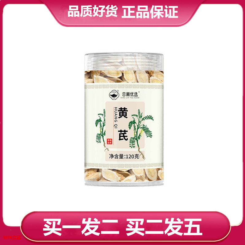 杏林优选黄芪 120克罐装黄芪北芪斜片黄芪瓜子片