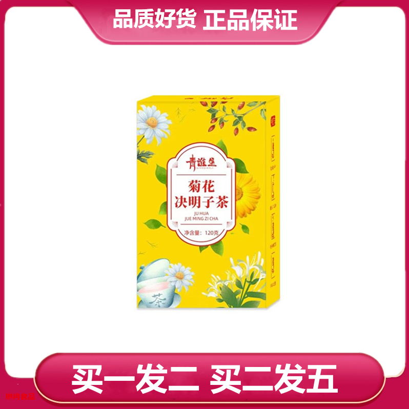 青谯里菊花决明子茶10gX12小包正品金银花橘皮栀子枸杞甘草袋泡茶
