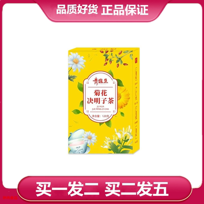 青谯里菊花决明子茶10gX12小包正品金银花橘皮栀子枸杞甘草袋泡茶