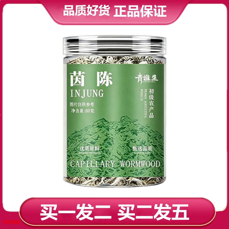 青谯里陈罐装80克陈茵陈茶棉茵陈茵陈泡水三月绵茵陈蒿白蒿茶