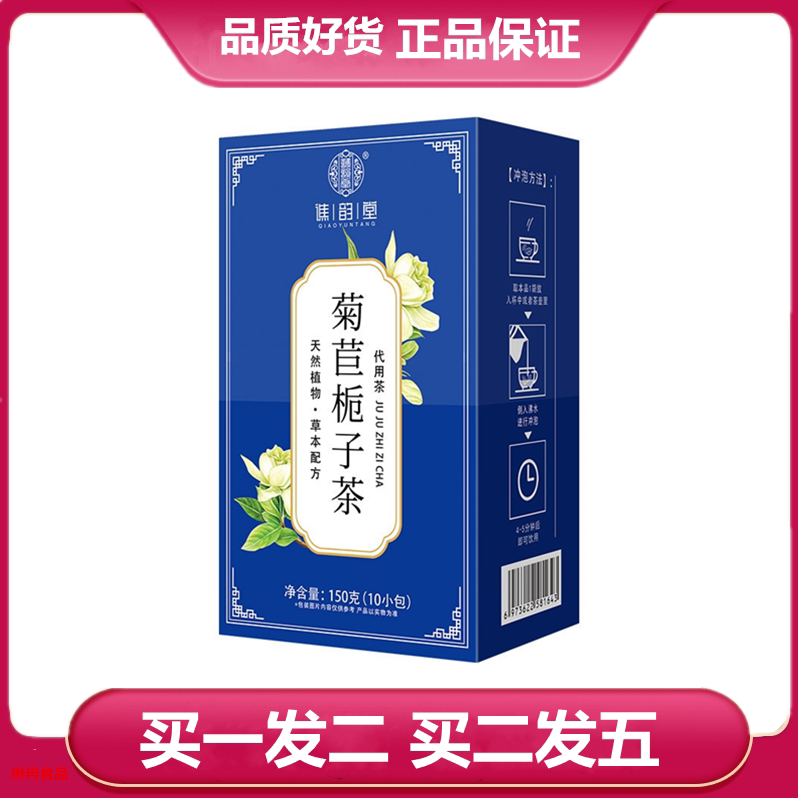 谯韵堂 菊苣栀子茶150克/盒真材实料葛根栀子桑叶百合菊苣袋泡茶