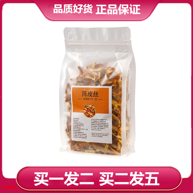 创尚优品陈皮丝50克袋装橘子皮 陈皮干陈皮橘皮