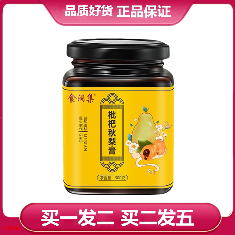 食润集枇杷秋梨膏300g罗汉果茯苓金银花梨丁甘草枇杷叶桔梗菊花