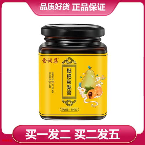 食润集枇杷秋梨膏300g罗汉果茯苓金银花梨丁甘草枇杷叶桔梗菊花