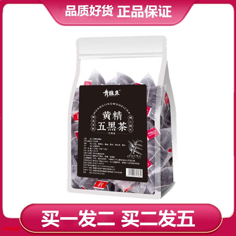 青谯里黄精五黑茶黄精黑枸杞桑葚黑豆黑芝麻黑米袋泡茶
