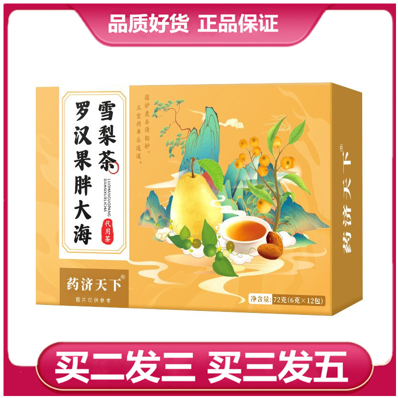 药济天下罗汉果胖大海雪梨茶盒装72g独立包装冲泡薄荷枇杷叶甘草
