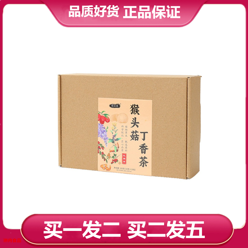花以美猴头菇丁香茶100克红枣橘皮茯苓山楂佛手橘皮袋泡茶