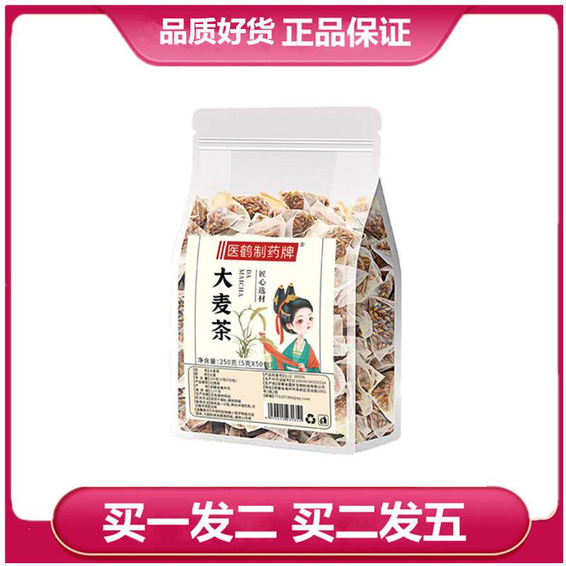 医鹤制药牌大麦茶50小包三角包