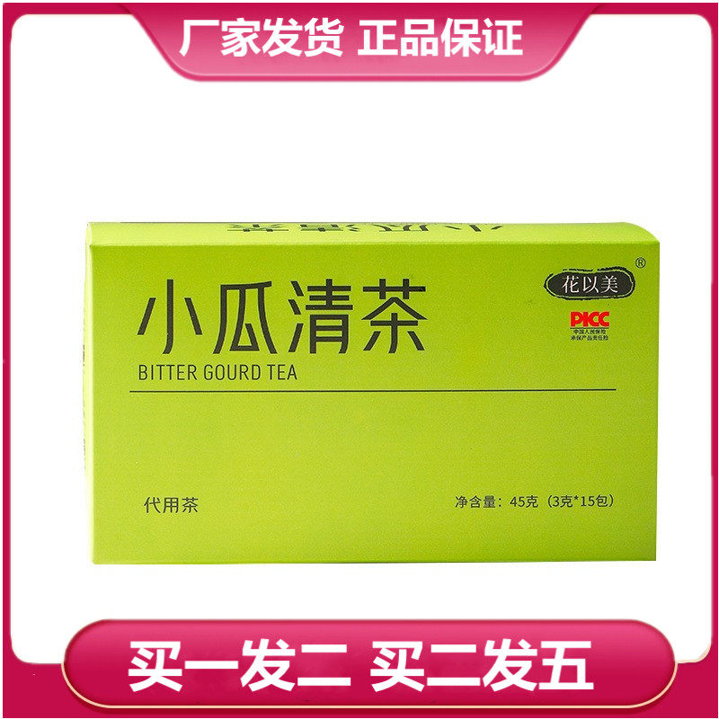 买一发二 花以美小瓜清茶3g*15小包苦瓜茶