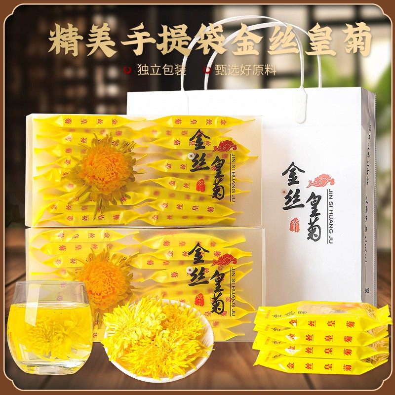 金丝皇菊20朵盒装 一朵菊花金丝皇菊单位福利茶礼金丝皇菊批发