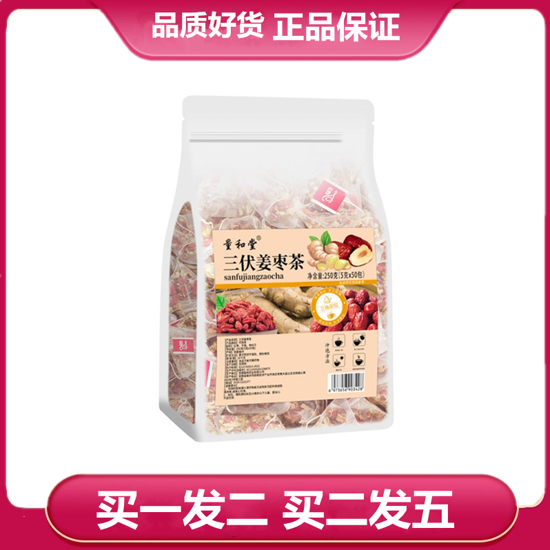量和堂三伏姜棗茶250克（5克50包）紅棗枸杞姜絲袋泡茶