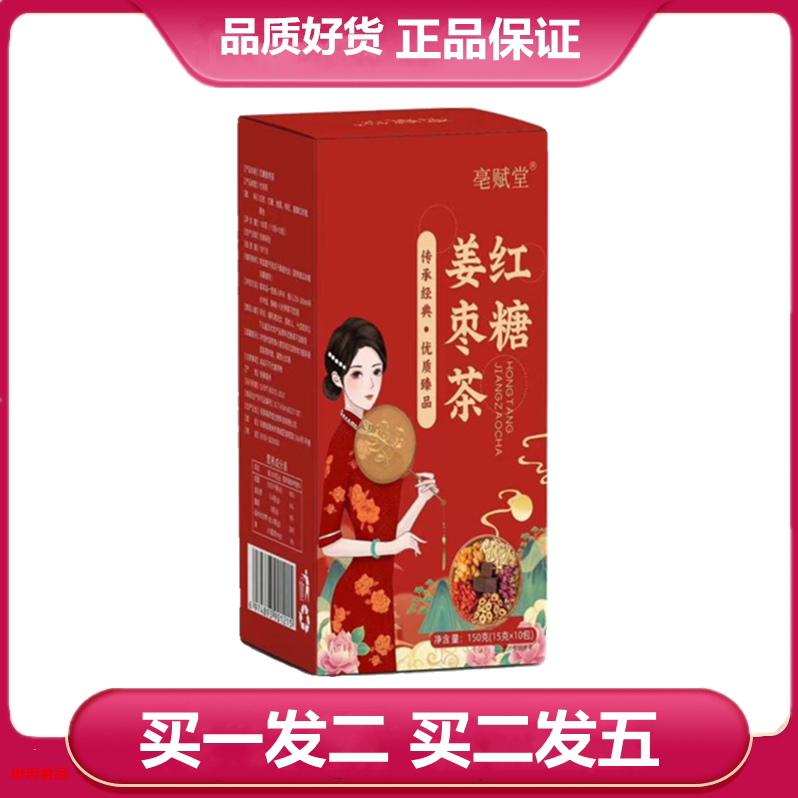 亳赋堂红糖姜枣茶150g黑糖快枸杞桂圆干红枣干姜丝重瓣红玫瑰袋泡