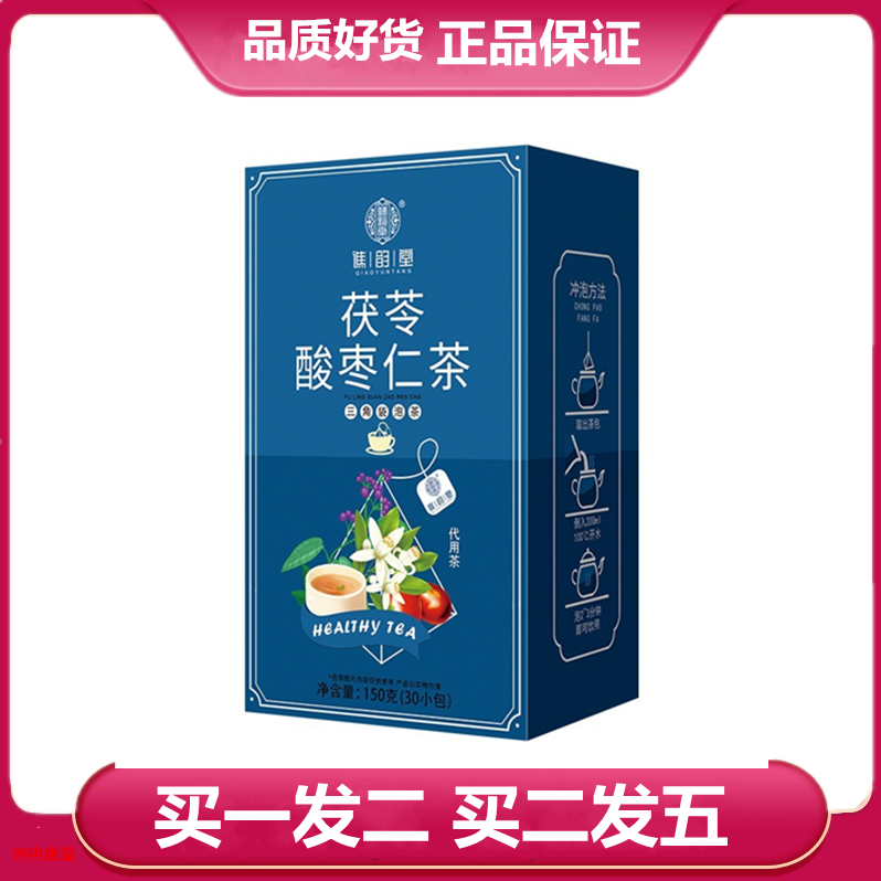 谯韵堂茯苓酸枣仁茶150g正品百合红枣枸杞大麦芡实桑葚代用袋泡茶