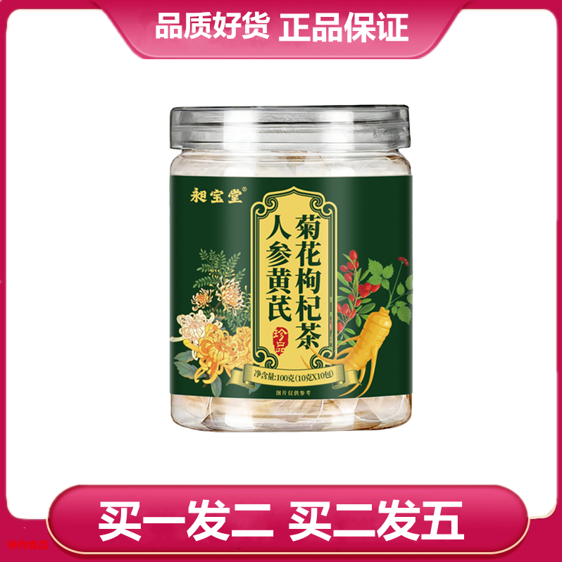 昶宝堂人参黄芪菊花枸杞茶100克/罐决明子栀子蒲公英根金银花泡茶