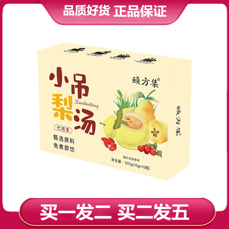颐方集小吊梨汤冰糖雪梨干红枣枸杞乌梅百合鲜芦根桂圆银耳袋泡茶
