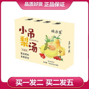 颐方集小吊梨汤冰糖雪梨干红枣枸杞乌梅百合鲜芦根桂圆银耳袋泡茶
