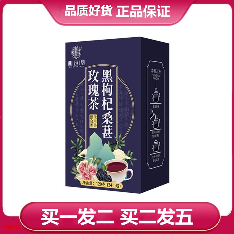 谯韵堂 黑枸杞桑椹玫瑰茶120g/盒 24小包 黑枸杞桑葚子重瓣红玫瑰