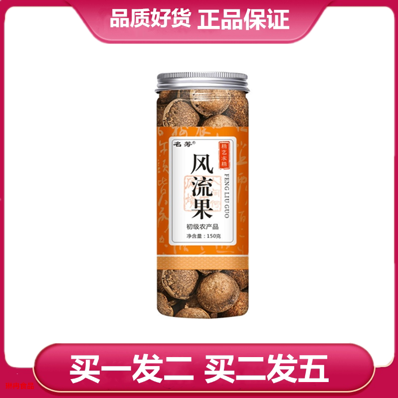 名筹风流果150g瓶装初级农产品瓶装风流果