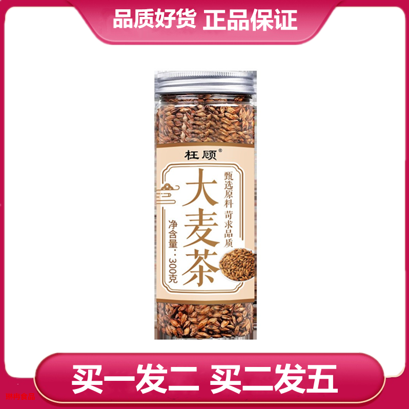 枉顾大麦茶300克罐装大麦茶炒熟大麦茶炒熟散装茶瓶装花茶